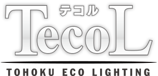 高天井用無電極ランプ TecoL テコル