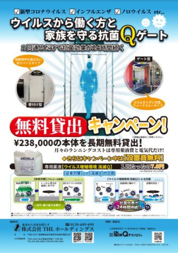 <クラスター対策> 抗菌Qゲート -お申し込み用紙-