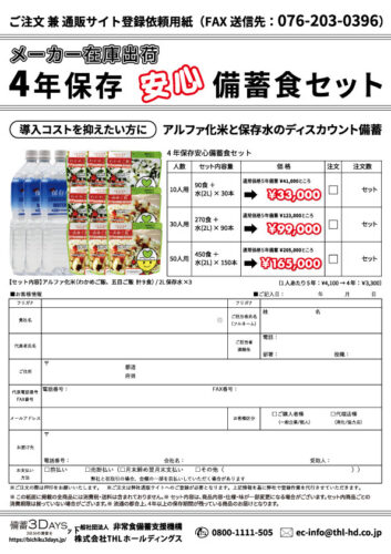 4年保存備蓄食セット