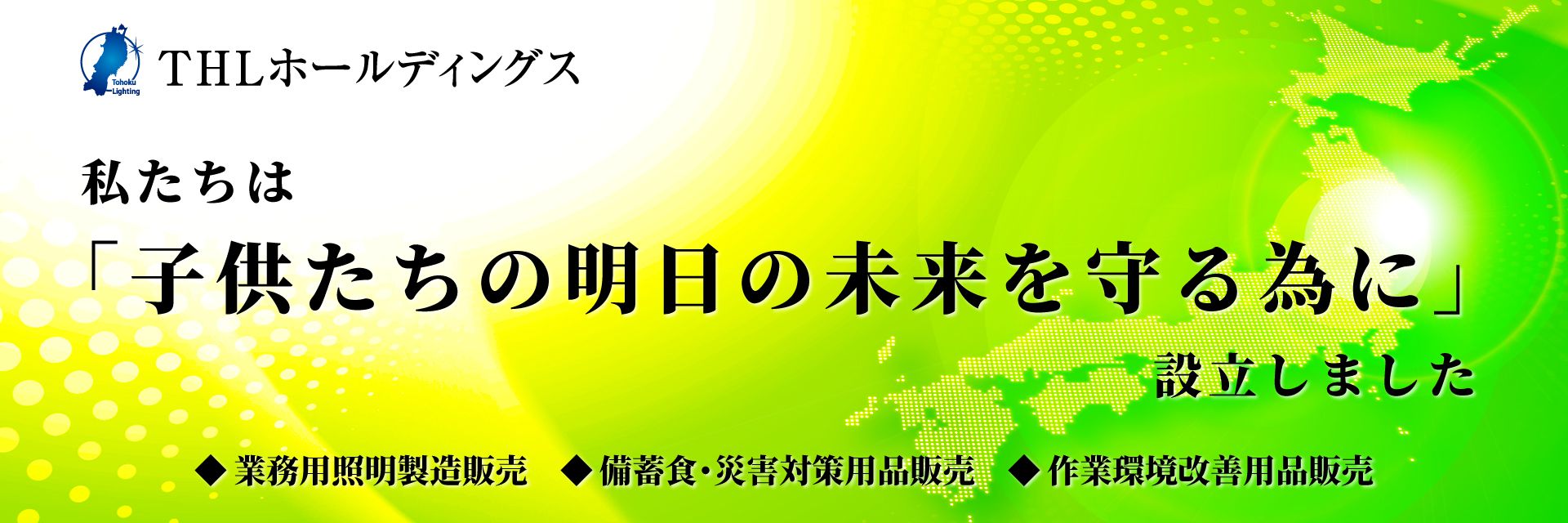 THL ホールディングス